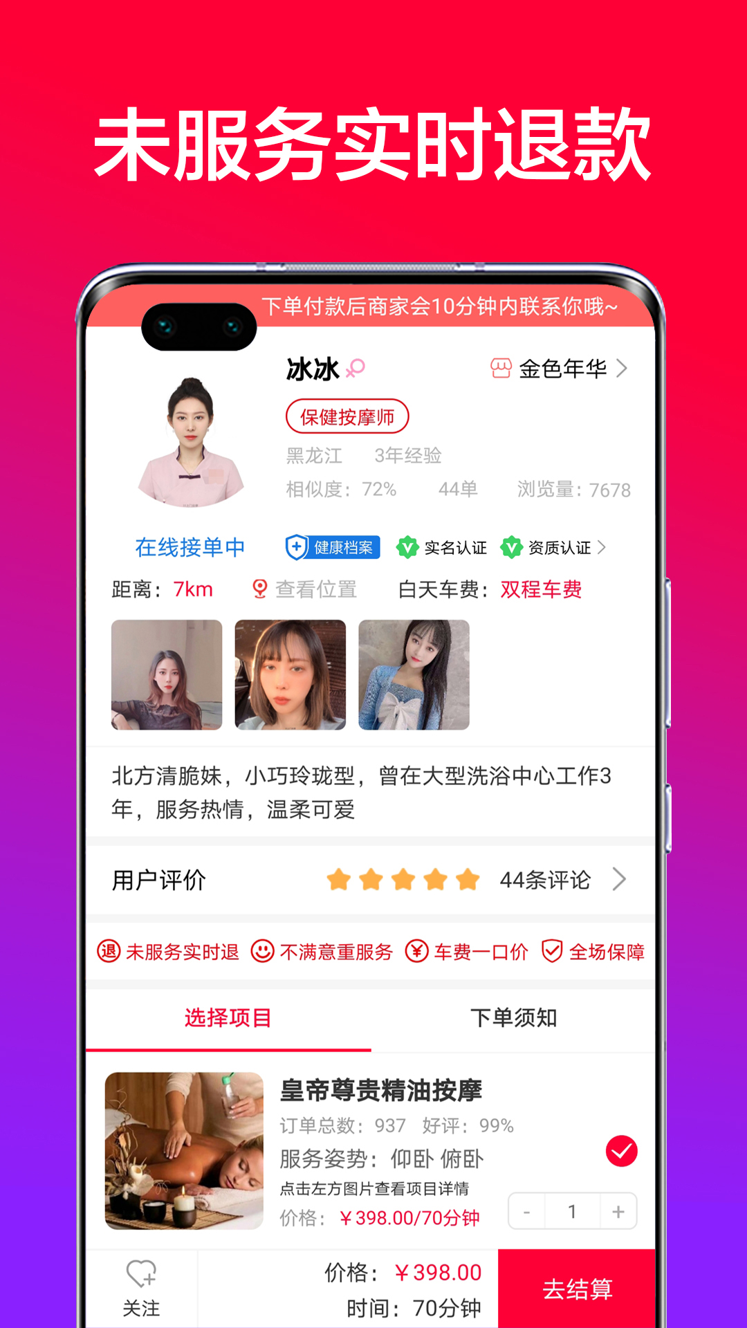 33上門按摩截圖預(yù)覽