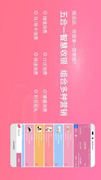 店來(lái)客美業(yè)收銀管理截圖