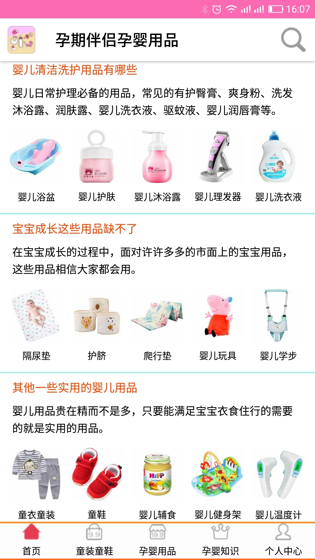 母婴用品知识截图4