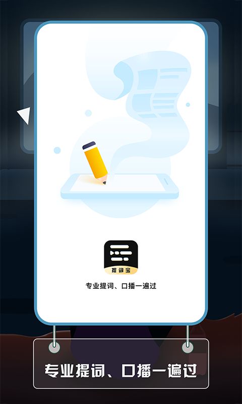 提詞寶截圖預(yù)覽