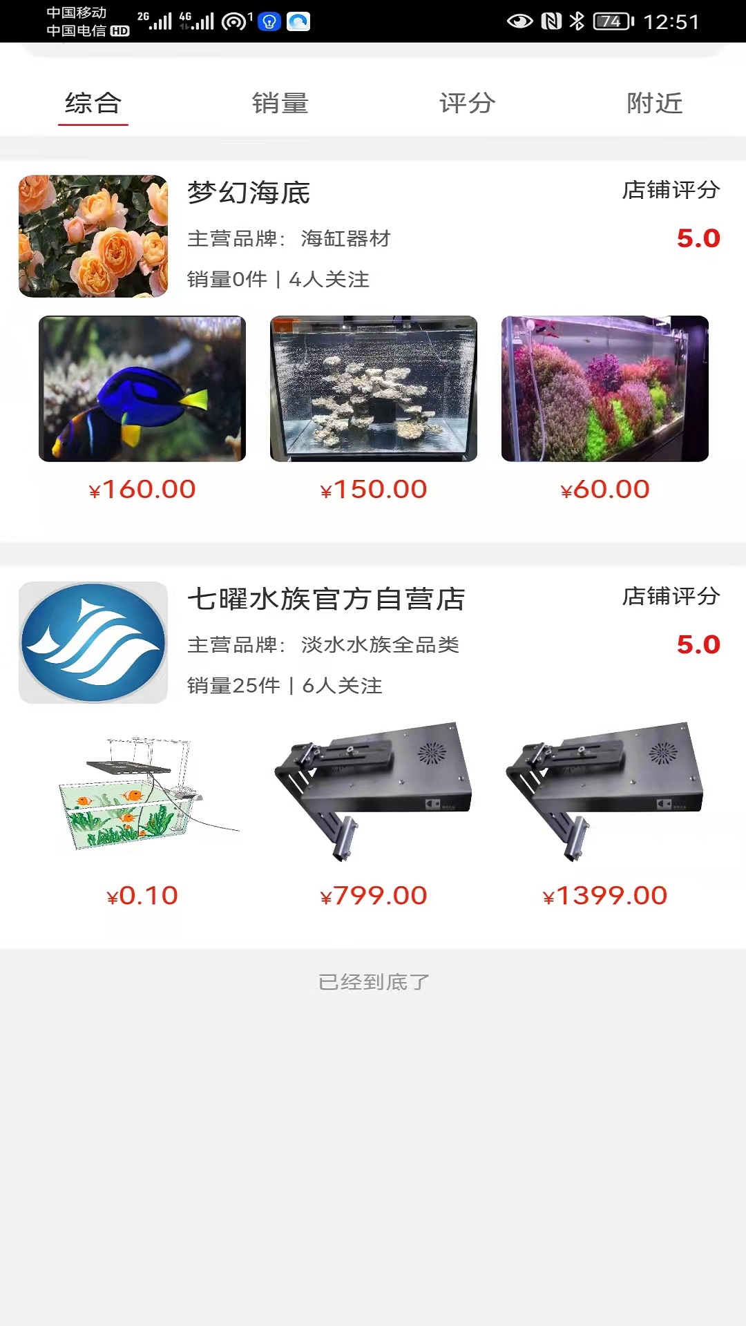 七曜水族截图2