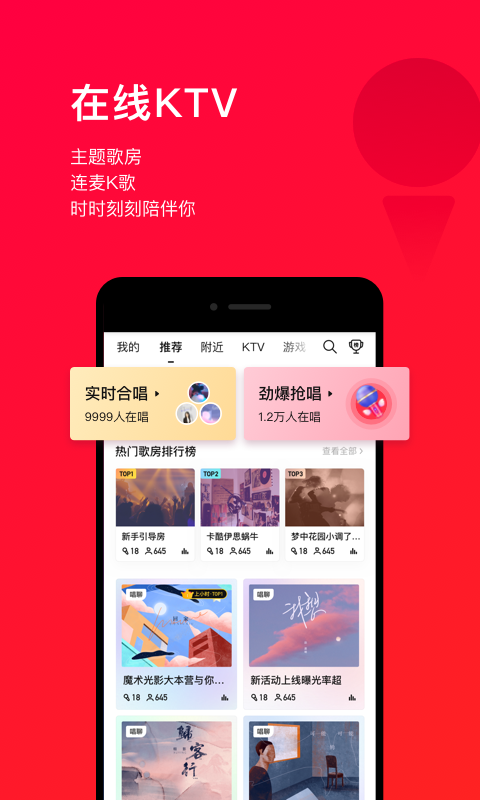 唱吧v10.8.6截图3