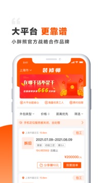 裝修師截圖