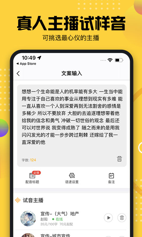 牛片配音v1.3.0截图2