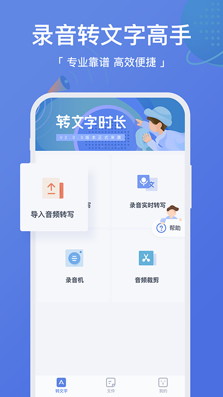 录音转文字高手截图1