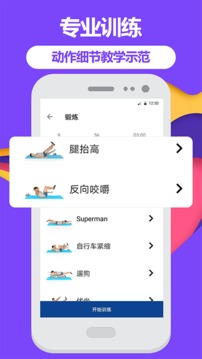 跑步健身助手截圖