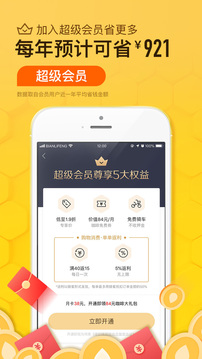 便利蜂截圖