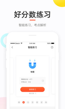 好分?jǐn)?shù)學(xué)生版截圖