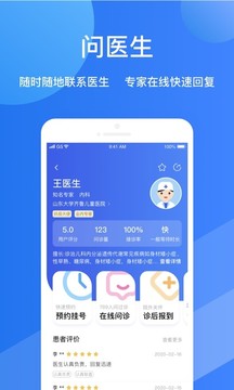 福棠兒醫(yī)截圖