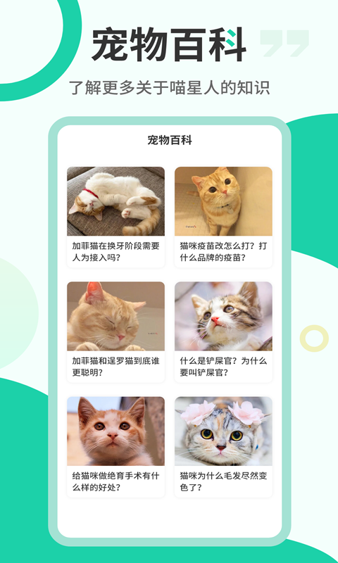 猫语翻译机v2.5.1截图3