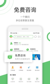快速問醫(yī)生截圖