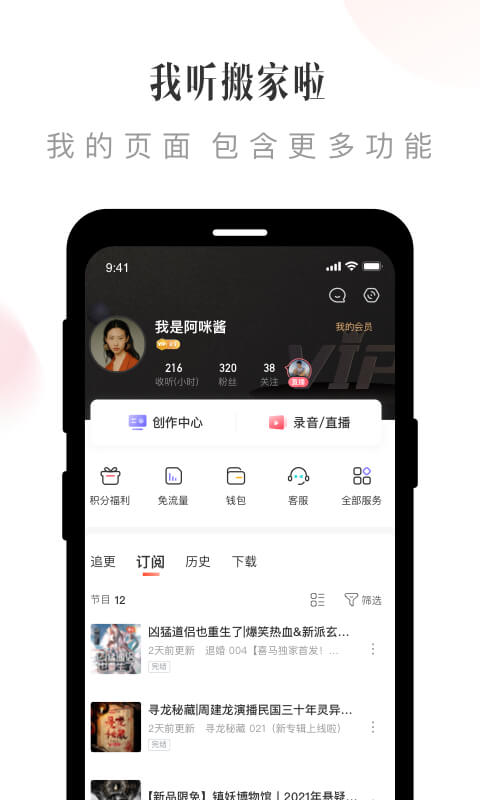 喜马拉雅v9.0.2.3截图3