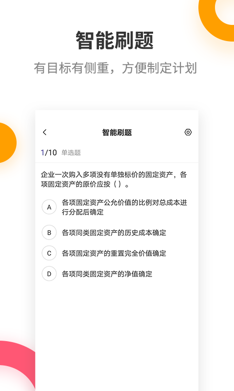 中级会计职称提分王v2.7.9截图2