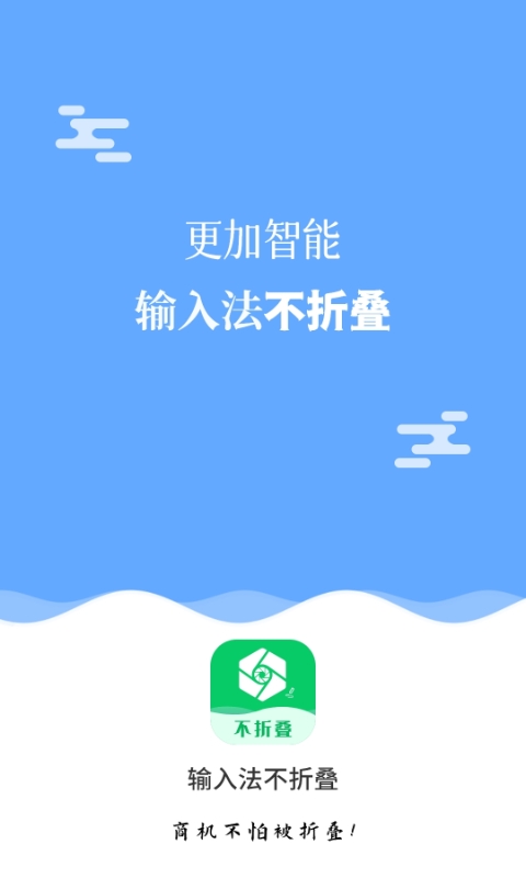 输入法不折叠v2.6.3截图2