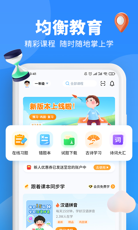 小新课堂v2.0.2截图3