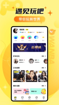 玩吧截圖