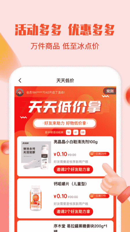 悅享商城截圖預(yù)覽