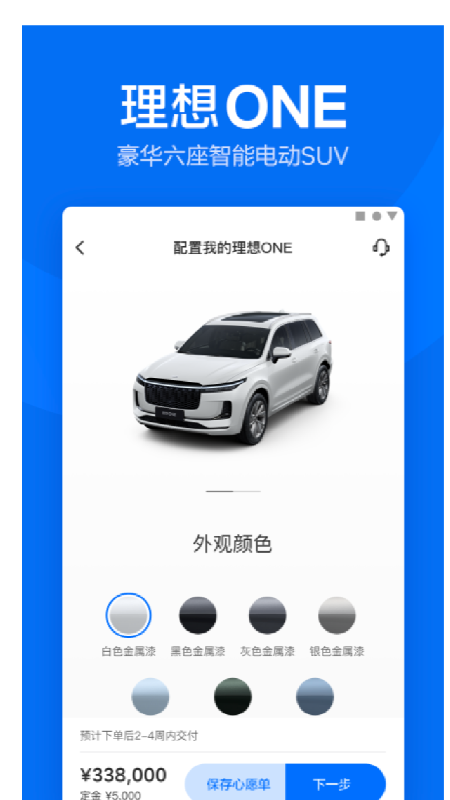 理想汽車(chē)截圖預(yù)覽