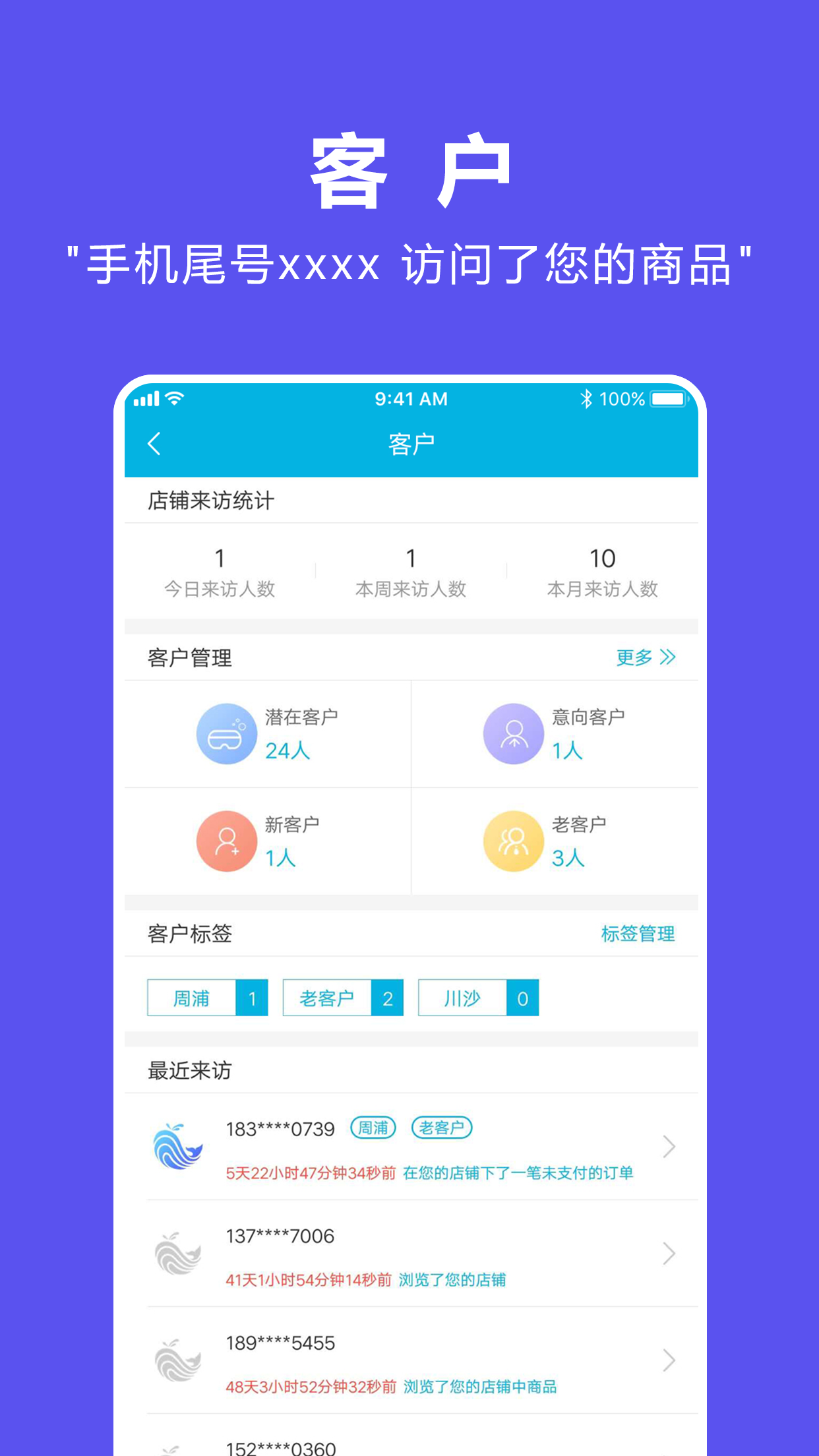 商浪商家版截图4