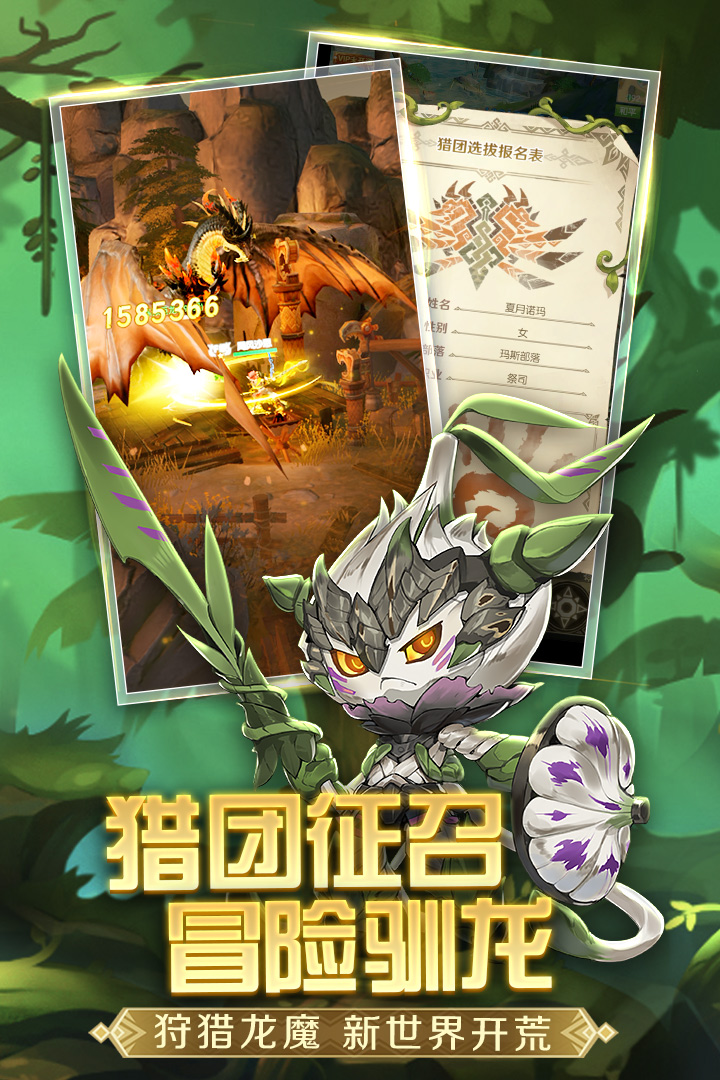 狩獵使命截圖預(yù)覽