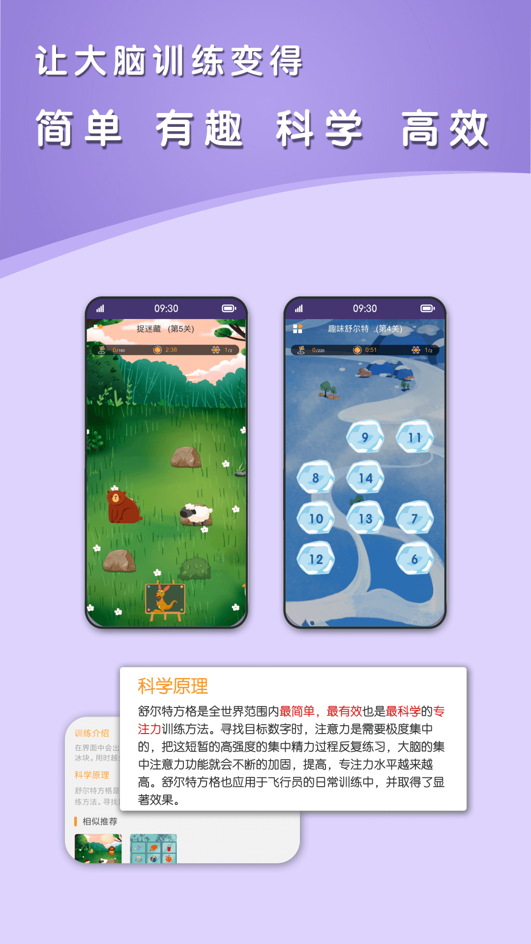 青蛙脑训练-提升记忆力专注力神器v1.0.9截图3