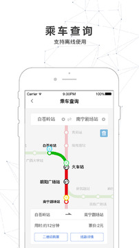 南寧軌道交通截圖