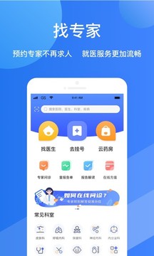 福棠兒醫(yī)截圖