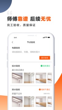 裝修師截圖