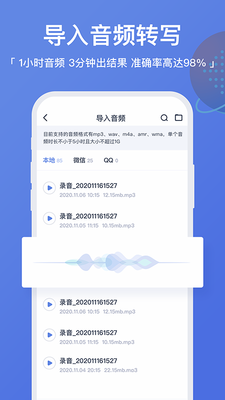 录音转文字高手截图3