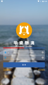 华盛物流应用截图1