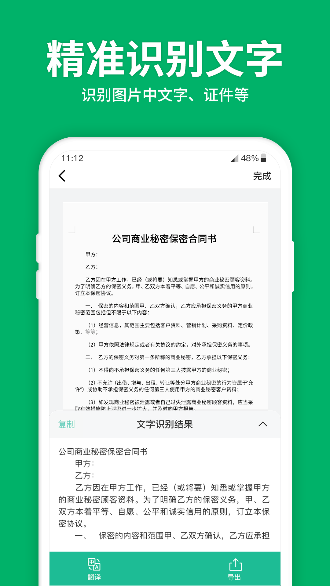 图片转文字OCR扫描王截图2