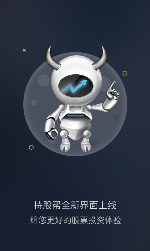 持股幫截圖預(yù)覽