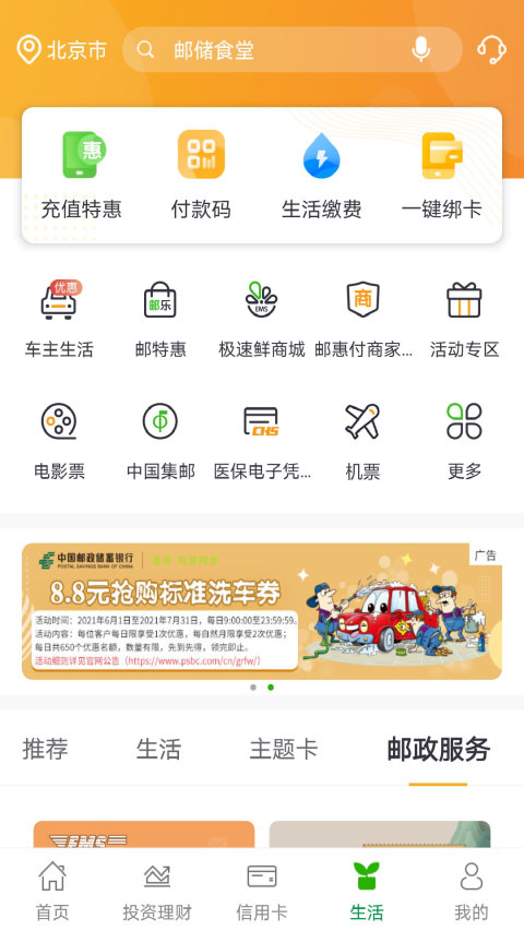 邮储银行v7.0.4截图2