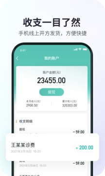 康元中医应用截图3