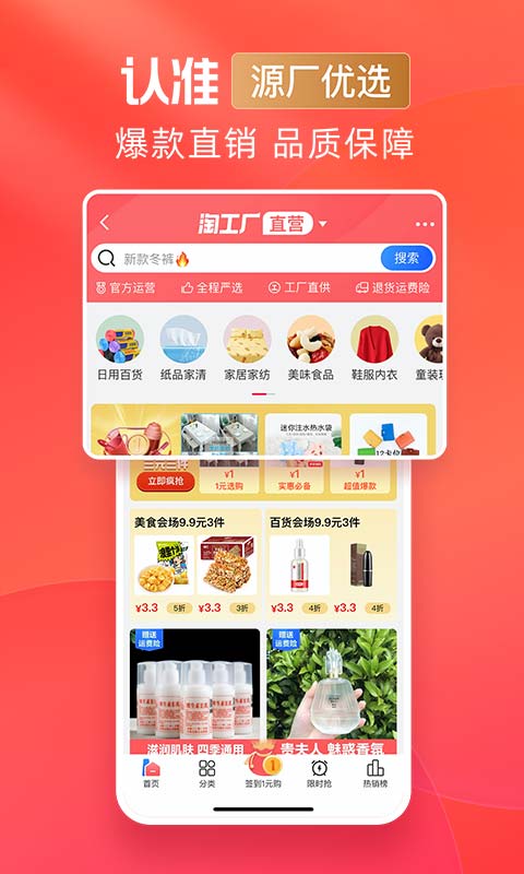 淘特-双11v4.13.5截图2