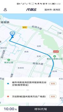代驾么应用截图3