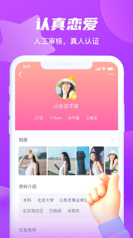 红豆佳缘v1.4.9截图1