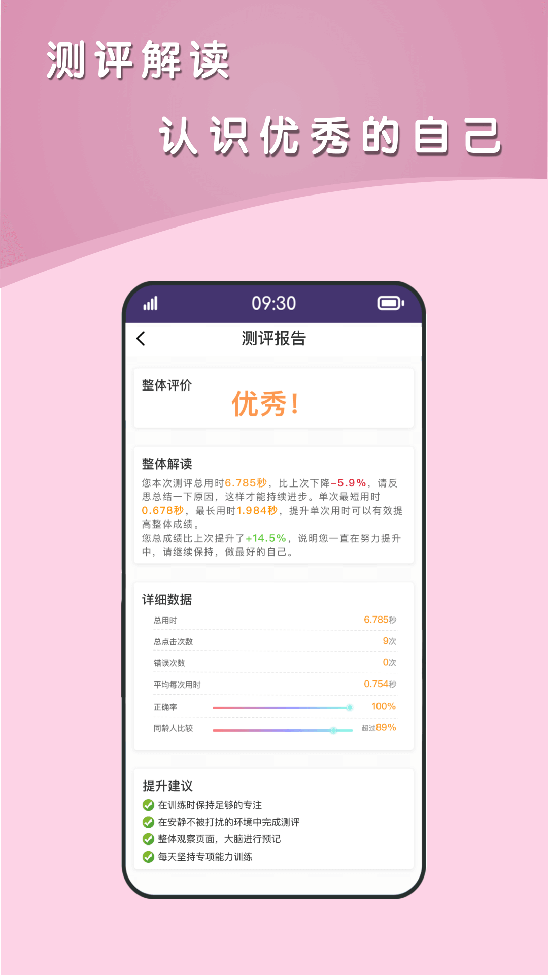 青蛙脑训练-提升记忆力专注力神器v1.0.9截图1