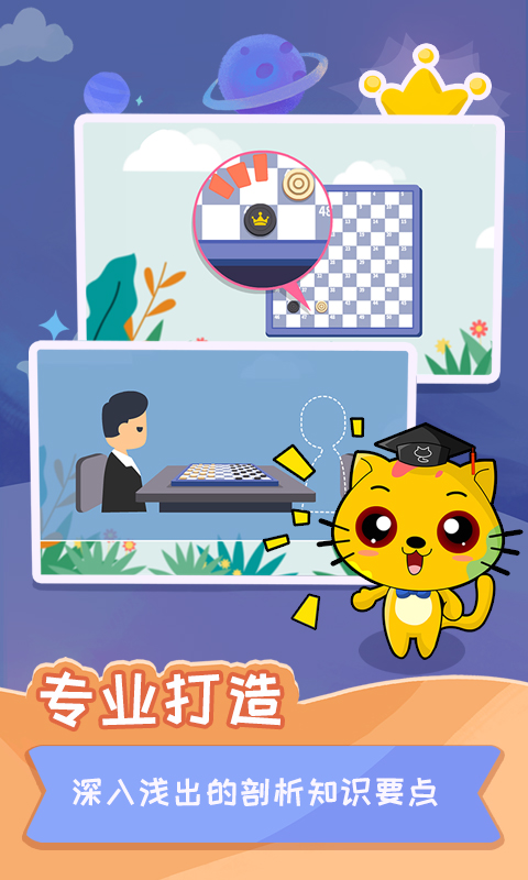 少儿国际跳棋教学合集v1.1.1截图4