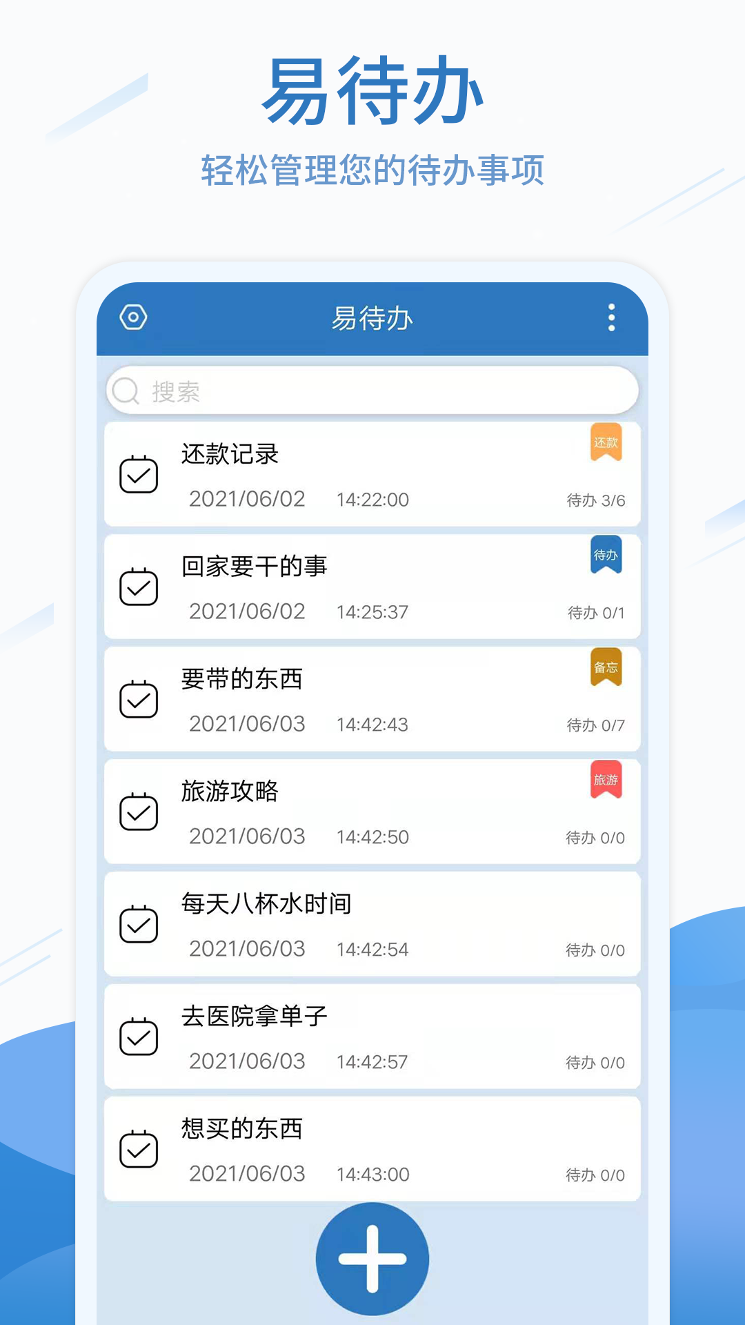 待办任务清单v3.3.196截图4