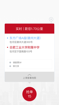 和行約車司機(jī)端截圖