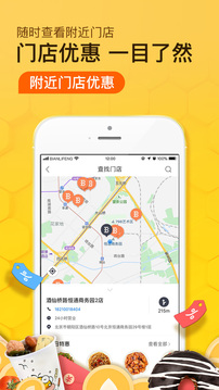 便利蜂截圖