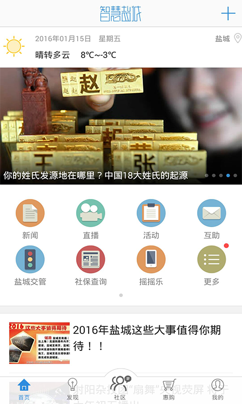 智慧盐城v5.3.1.1截图5