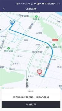 代驾么应用截图4