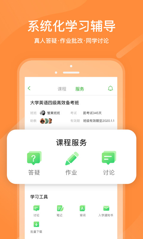 沪江网校v5.15.1截图2