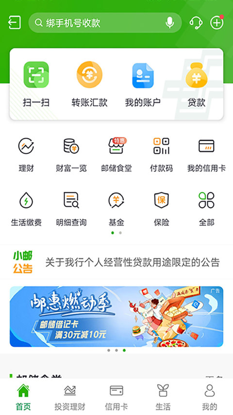 邮储银行v7.0.4截图4