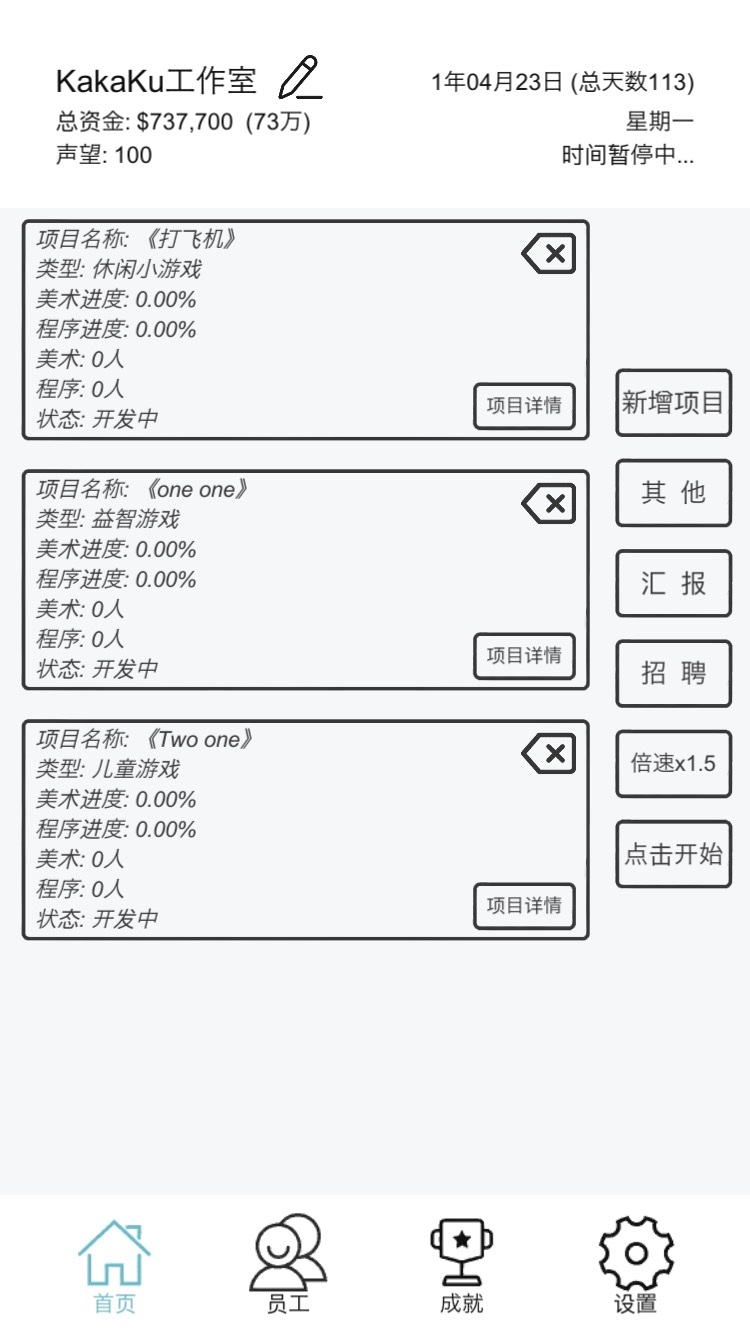 广告模拟器截图5