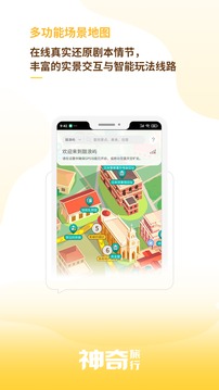 神奇旅行截圖