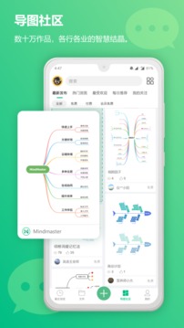 MindMaster思维导图截图