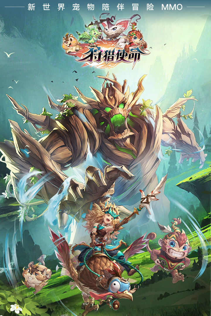 狩獵使命截圖預(yù)覽